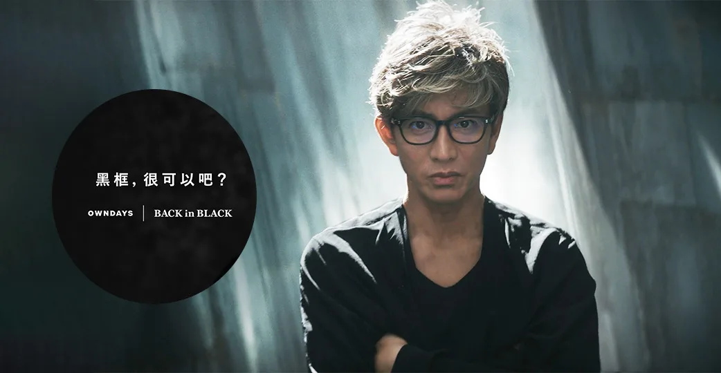 木村拓哉 OWNDAYS 全球品牌大使 黑色眼淚 BACKinBLACK 眼鏡 新廣告