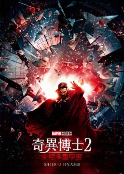 奇異博士2 失控多重宇宙 緋紅女巫 黑化 奇異博士 漫威 汪達 奇異博士 班尼迪克康柏拜區 帕默醫師 瑞秋麥亞當斯