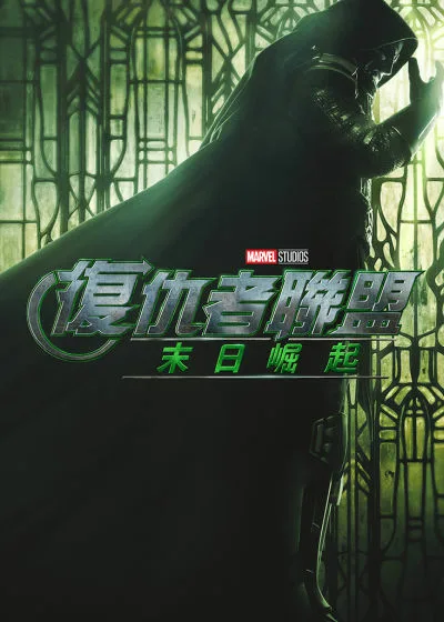 漫威影業 電影 媒體採購 廣編稿 廣告合作 異業合作 互惠 復仇者聯盟：末日崛起 小勞勃·道尼 克里斯·伊凡 克里斯·漢斯沃 佩德羅·帕斯卡 保羅·路德 安東尼·麥基 佛蘿倫絲·普伊 凡妮莎·寇比 艾邦·摩斯-貝克許 懷特·羅素 查寧·塔圖 劉思慕
