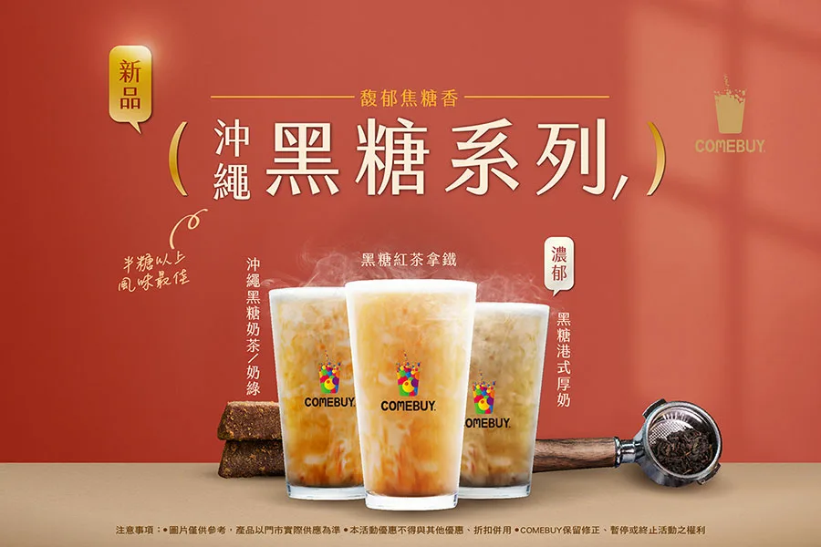 COMEBUY 沖繩黑糖 霓淨思 Neogence COMEBUY外泌體面膜 COMEBUY面膜聯名 COMEBUY沖繩黑糖 COMEBUY霓淨思 COMEBUY面膜