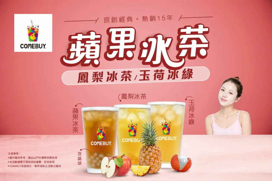 媒體採購 廣編稿 廣告合作 異業合作 互惠 夏日果茶祭 買一送一 COMEBUY 霓淨思 喝飲料送 PDRN麗珠面膜 公益相挺 COMEBUYDREAM
