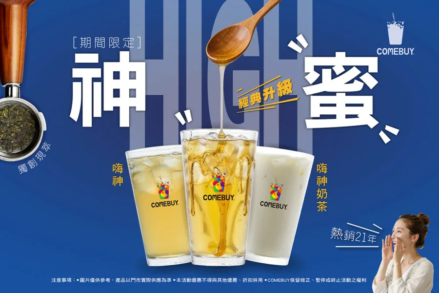 COMEBUY康拜 買一送一 手搖飲優惠 現萃茶 2026飲料推薦 中南部美食 康拜新品