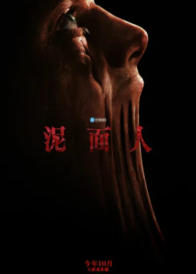 華納兄弟新片 電影 媒體採購 廣編稿 廣告合作 異業合作 互惠 泥面人 DC工作室新作 詹姆士瓦金斯 恐怖驚悚電影 湯姆瑞斯哈里斯 高譚市 反派角色
