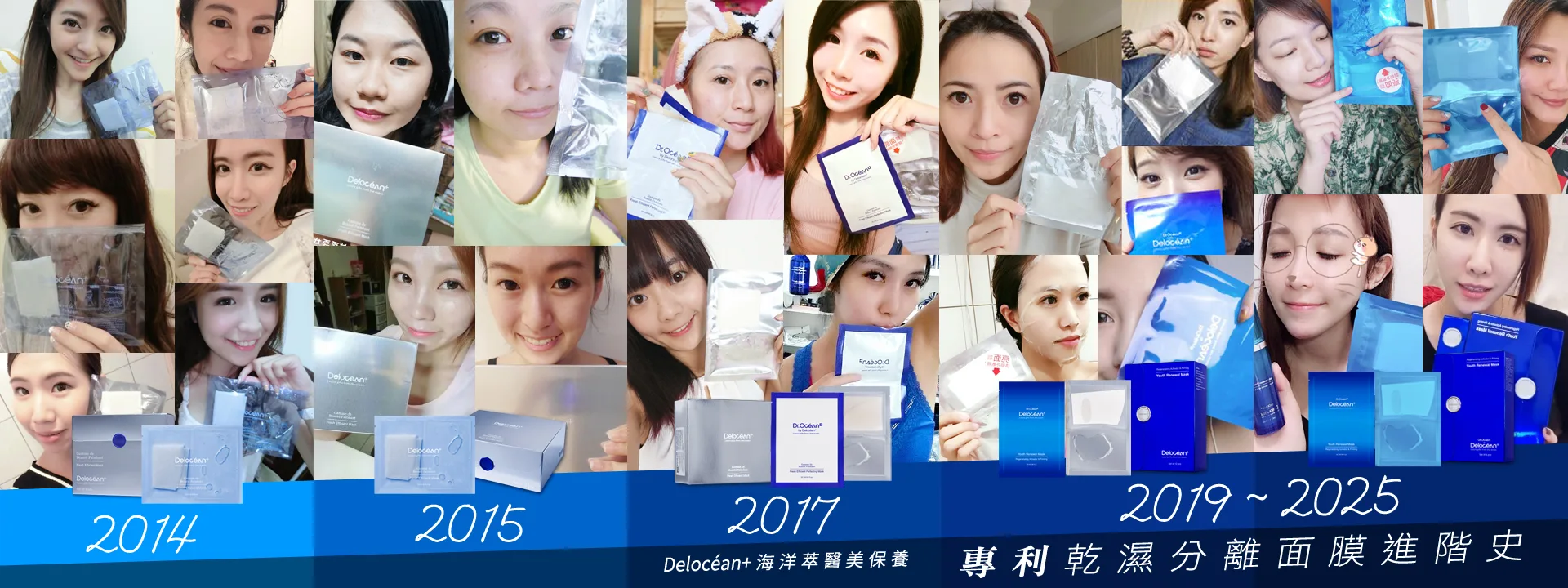 Delocean+、 海洋萃進階、 肌活能量噴霧精華、 肌源煥白水光乳、 逆時超導修復面膜