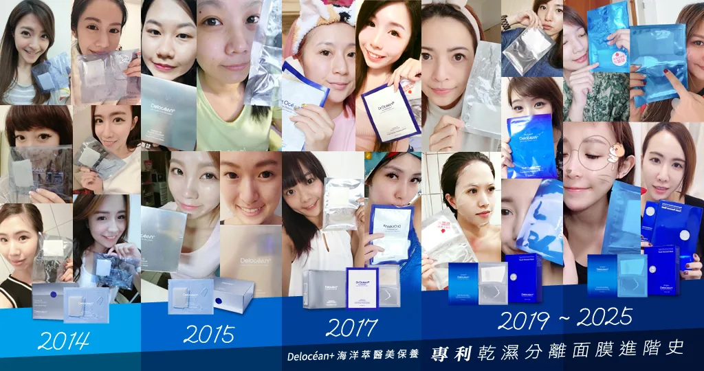 Delocean+、 海洋萃進階、 肌活能量噴霧精華、 肌源煥白水光乳、 逆時超導修復面膜