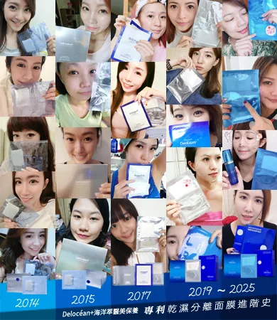 Delocean+、 海洋萃進階、 肌活能量噴霧精華、 肌源煥白水光乳、 逆時超導修復面膜