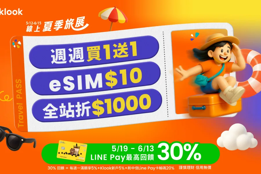 媒體採購 線上旅展5月12日開搶 Klook eSIM 10元起 飯店行程體驗1折 韓國愛寶樂園 釜山通行證 Wild Wild猛男秀 東京哈利波特影城 東京豐洲teamLab 香港迪士尼樂園 LINE Pay