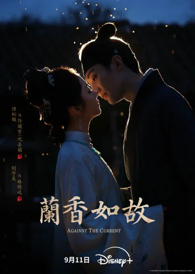 Disney+ 新片 Dramovie 愛劇迷 媒體採購 廣編稿 廣告合作 異業合作 互惠 譚松韻 古裝逆襲  蘭香如故 The Double 劉學義 權謀大作  譚松韻  深宅巨作 李夢  沉冤昭雪 主母逆襲