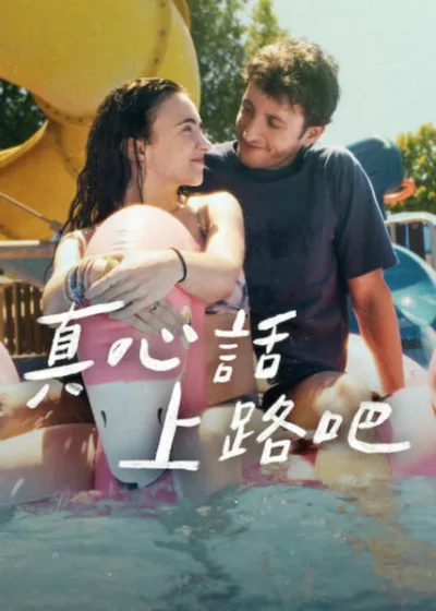 Netflix 新片 媒體採購 廣編稿 廣告合作 異業合作 互惠 可可 真心話上路吧 影集 喜劇 馬琳 2026 影集 露營車旅行 閨蜜 Coco Marín Blanca 單身派對 祕密 All the Truth in My Lies 情感獨立 完美生活失控 影集 真心話上路吧 不知名威脅 混亂任務 生存演算