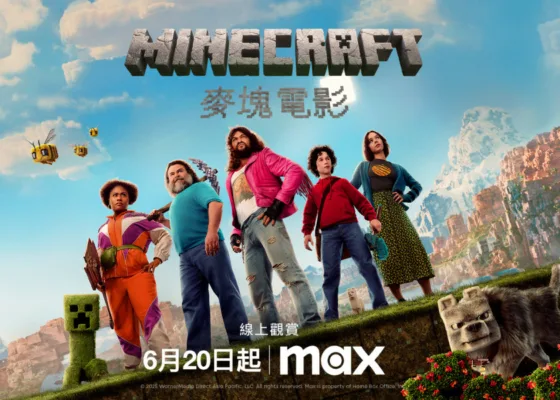 MINECRAFT麥塊電影 華納兄弟 Max 傑克布萊克 傑森摩莫亞 丹妮爾布魯克斯 艾瑪梅耶斯 珍妮佛庫里姬 凱特麥金儂 傑梅奈克萊門特