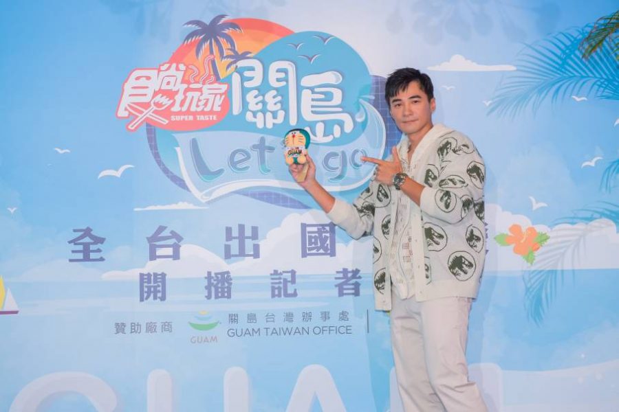 食尚玩家 六月 曾子余 林莎 是元介 關島