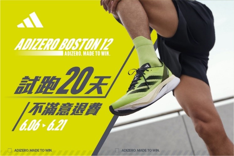 adidas ADIZERO BOSTON 12 試跑20天 不滿意退費