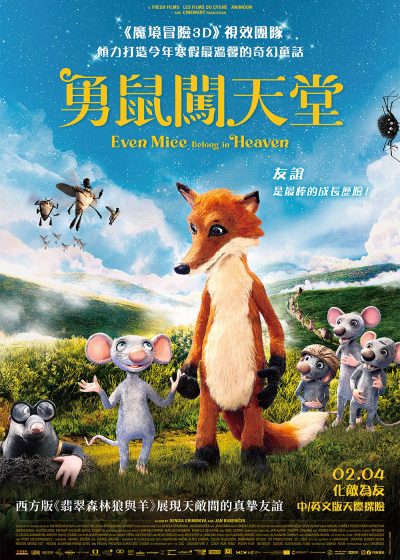 勇鼠闖天堂 可樂電影 犬之島