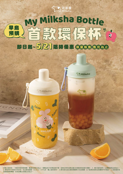 KINGJUN為迷客夏首款環保杯打造出獨一無二的繽紛初夏設計,融合品牌風格與KINGJUN經典元素,充滿歡樂氛圍