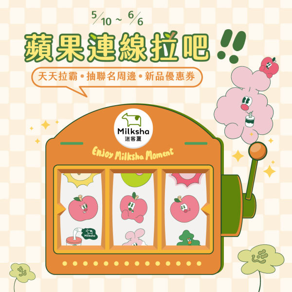 蘋果連線拉吧！