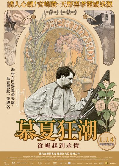 梵谷 雷諾瓦 慕夏狂潮 高更 秘辛 從崛起到永恆