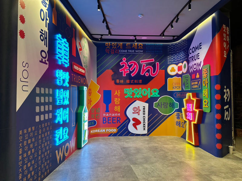 「初瓦」台中旗艦店以韓國「Y2K」風格打造，塗鴉、撞色風格展現青春活力