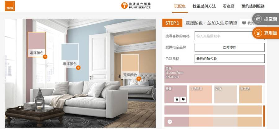 ▲ 特力屋「線上油漆調色服務」全新登場（圖片提供：特力屋）