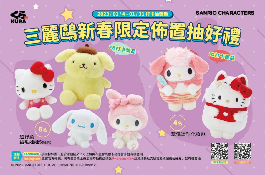 三麗鷗超舒柔絨毛娃娃和玩偶造型化妝包抽起來
