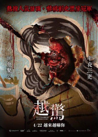 采昌 越驚 越南 陳可如 黃如丹 鄭泰 莫肯 黃清褚 雲莊