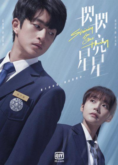 一閃一閃亮星星 愛奇藝國際站 張佳寧 屈楚蕭 林北星 吳希澤