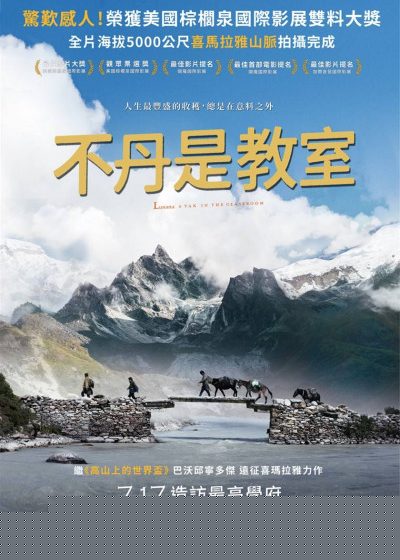 海鵬影業 不丹是教室 巴沃邱寧多傑