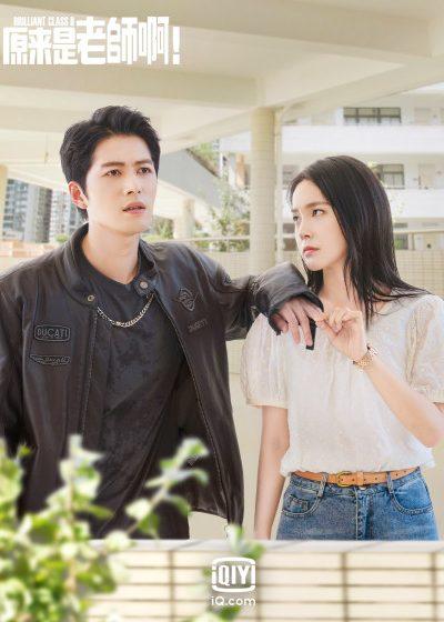 原來是老師啊 愛奇藝國際站 陳學冬 張佳寧