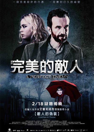 完美的敵人 艾蜜莉諾彤 奇機世界