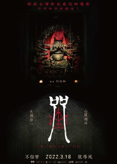 咒 牽猴子
