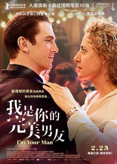 海鵬影業 我是你的完美男友  瑪倫艾格特 丹史蒂文斯