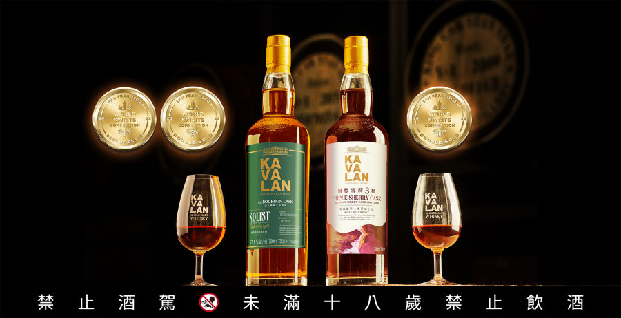 金車噶瑪蘭「經典獨奏波本桶威士忌原酒」獲頒「其他產區最佳單一麥芽威士忌 (Best Other Single Malt Whisky)」暨雙金牌殊榮;「層豐雪莉3桶單一麥芽威士忌」首度獲得SFWSC舊金山世界烈酒競賽雙金牌肯定