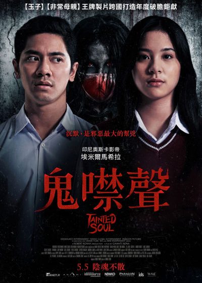 鬼噤聲 EmirMahira 埃米爾馬希拉 AziziAsadel 阿齊齊阿薩德爾 AndrewBarret 安德魯巴雷 RandhikaJamil 拉德西卡佳米爾