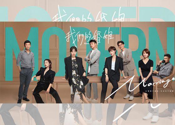 我們的婚姻 愛奇藝國際站 白百何 佟大為