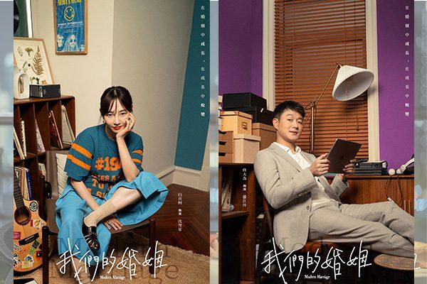 我們的婚姻 愛奇藝國際站 白百何 佟大為