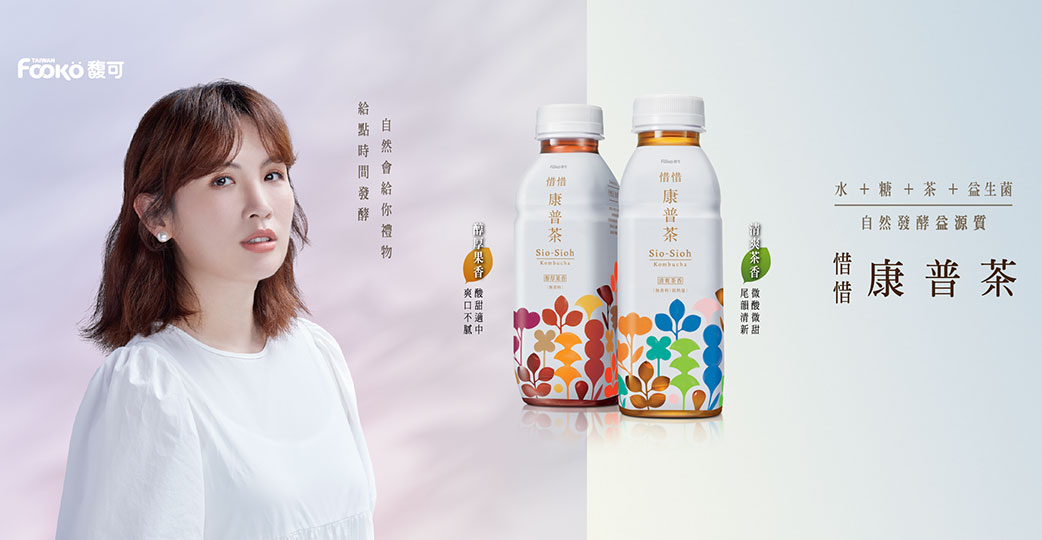 惜惜康普茶