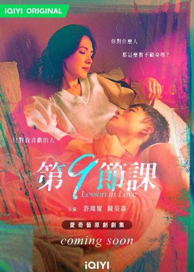 第9節課 許瑋甯 陳昊森 尹馨 薛仕凌 張景嵐 王渝屏 各務孝太 林玉書 楊誠 傅雷 楊麗音 夏語心 游安順 曾少宗