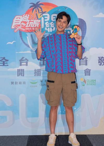 食尚玩家 六月 曾子余 林莎 是元介 關島