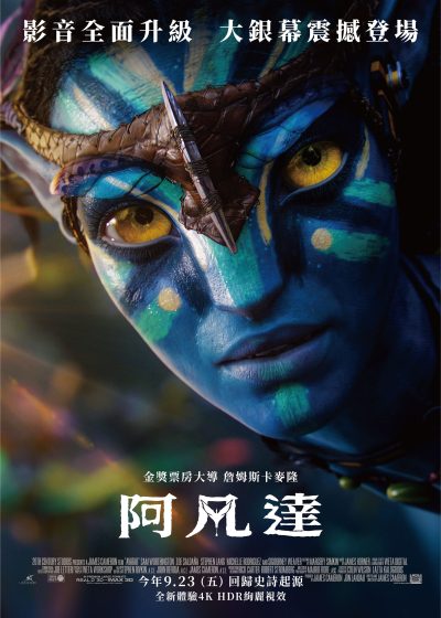 阿凡達 詹姆斯卡麥隆  阿凡達水之道