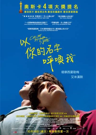 以你的名字呼喚我 提摩西夏勒梅 甜茶 盧卡格達戈尼諾