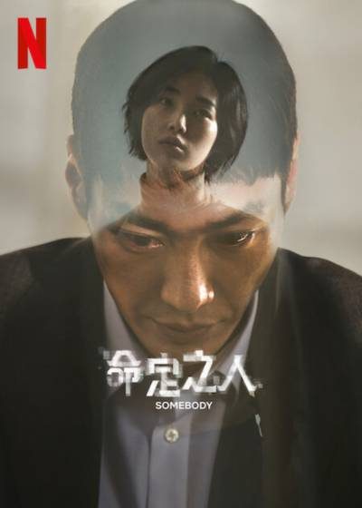 命定之人 金英光 姜海林 金容智 金秀娟