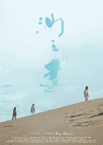 你的婚姻不是你的婚姻 沙之書 恭請光臨曾賈府喜事 聖筊 梅莉 尾號1314 劉冠廷 孫可芳 藍葦華 李杏 簡嫚書 李淳 夏于喬 施名帥 林予晞 温貞菱