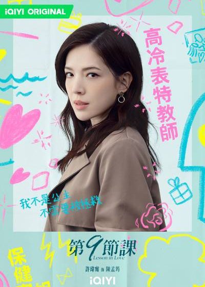  第9節課 許瑋甯 陳昊森 尹馨 薛仕凌 張景嵐 王渝屏 各務孝太 林玉書 楊誠 傅雷 楊麗音 夏語心 游安順 曾少宗