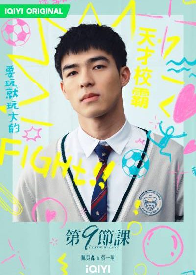 第9節課 許瑋甯 陳昊森 尹馨 薛仕凌 張景嵐 王渝屏 各務孝太 林玉書 楊誠