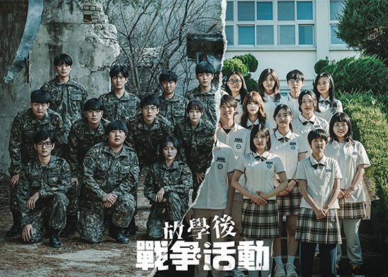 放學後戰爭活動 文相敏 李妍 基海 崔玟熙 權恩彬 金昭喜