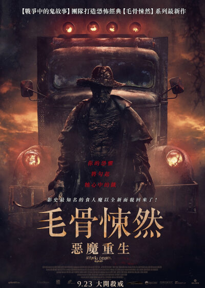 毛骨悚然：惡魔重生 辛妮克萊文 伊姆蘭亞當斯 彼得布魯克 麥特巴克利