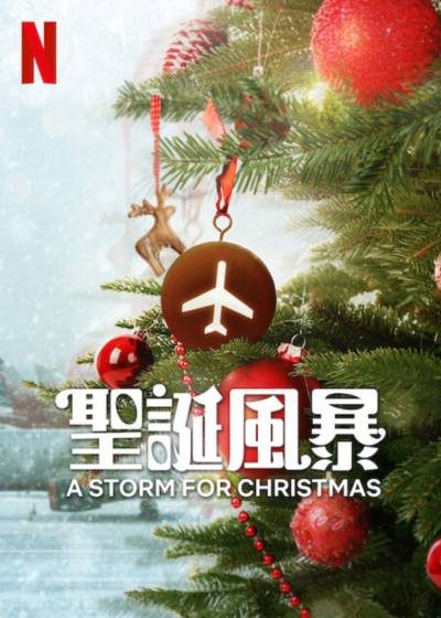 聖誕風暴 伊達愛麗絲布洛奇 丹尼斯史托雷 楊岡納洛伊斯 烏拉·索蘭森 約恩·尤戈登 亞歷山卓·拉帕波特 漢娜·阿爾登