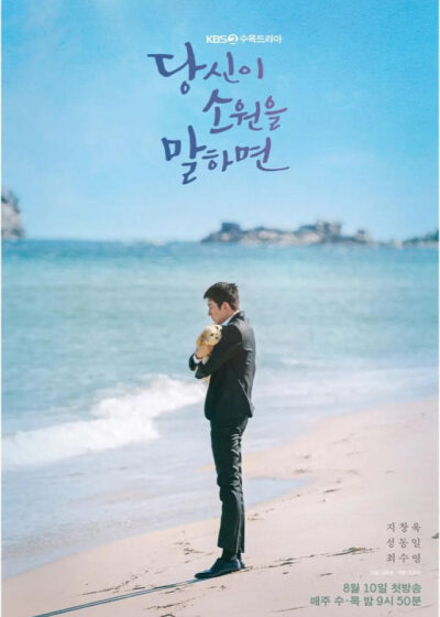 說出你的願望 池昌旭 秀英 少女時代