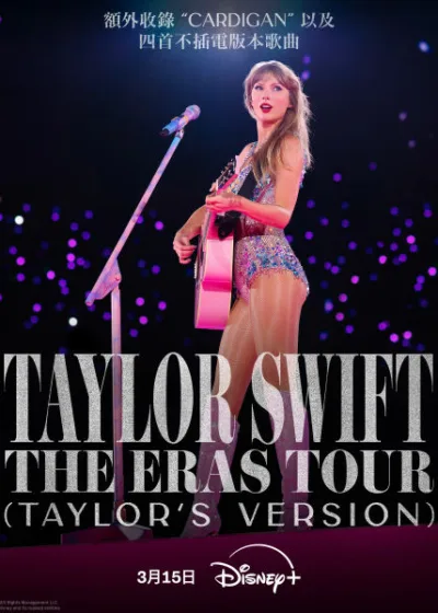 TAYLOR SWIFT | THE ERAS TOUR (TAYLOR’S VERSION) disney 迪士尼 泰勒絲演唱會 電影