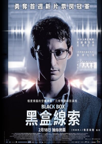 黑盒線索 采昌國際 皮耶尼內
