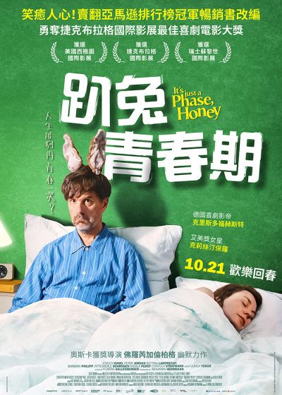 趴兔青春期 佛羅瑞加侖伯格 班傑明赫曼 克里斯多福赫斯特 克莉絲汀保羅 